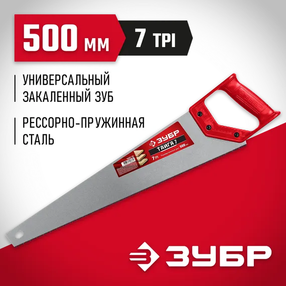 ЗУБР Тайга-7, 500 мм, универсальная ножовка (15081-50)