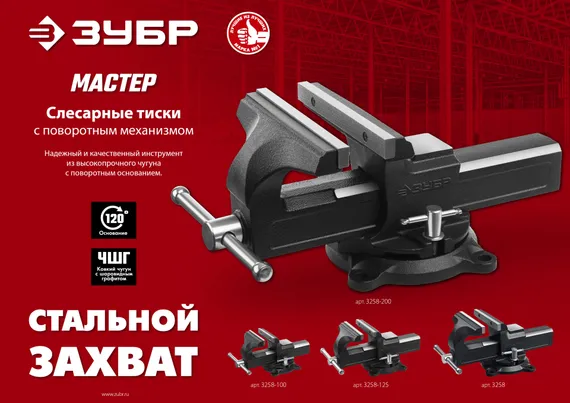 ЗУБР 100 мм, слесарные тиски (3258-100)