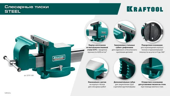 KRAFTOOL STEEL, 250 мм, стальные слесарные тиски (32701-250)