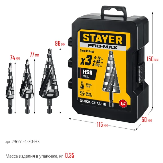 STAYER Pro-Max 3 шт, 4-30мм, винтовая спираль, набор сверл ступенчатых (29661-4-30-H3)
