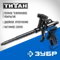 ЗУБР Титан, тефлоновый пистолет для монтажной пены (06866)