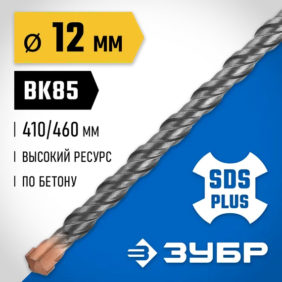 ЗУБР 12 x 460 мм, SDS-plus бур, Профессионал (29314-460-12)