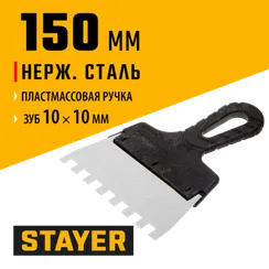 STAYER PROFlat, 150 мм, зуб 10 х 10 мм, пластиковая ручка, зубчатый, нержавеющий фасадный шпатель, Professional (1009-15-10)