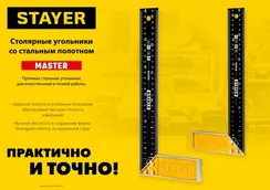 STAYER 250 мм, столярный угольник (3430-25)