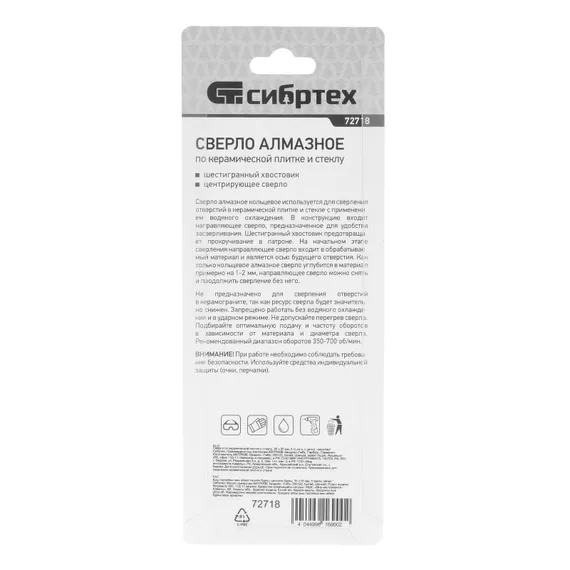 Сверло по керамической плитке и стеклу, 35 х 55 мм, шестигранный хвостовик, с центрующим сверлом Сибртех