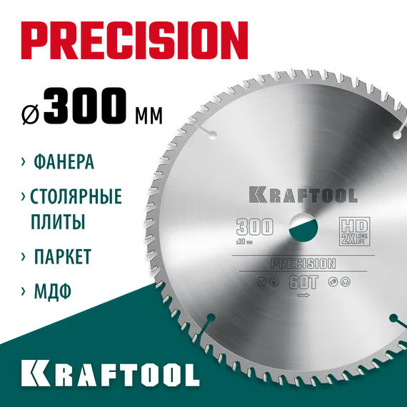 KRAFTOOL Precision, 300 х 30 мм, 60Т, пильный диск по дереву (36952-300-30)