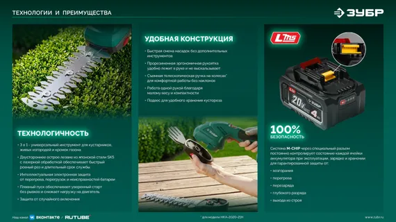 ЗУБР 20 В, 200 мм, 1 АКБ LMS (2 Ач), ножницы-кусторез аккумуляторные (НКА-2020-21)