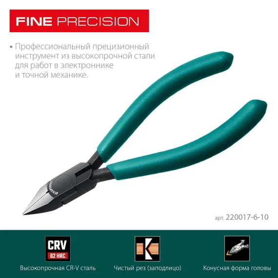 KRAFTOOL Precision, чистый рез 108 мм, прецизионные бокорезы (220017-6-10)