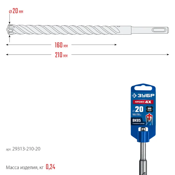 ЗУБР ПРОФИ-4Х 20x210 мм, SDS-plus бур (29313-210-20)