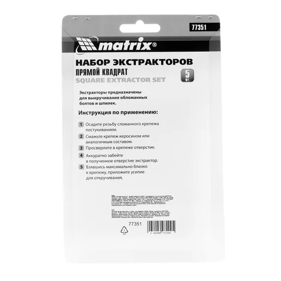 Набор экстракторов 5 шт, прямой квадрат Matrix