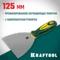 KRAFTOOL 125 мм, х-образное профилированное полотно, двухкомпонентная ручка, нержавеющий, шпатель (10035-125)