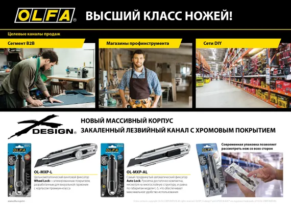 OLFA X-design, 18 мм, нож (OL-MXP-L)