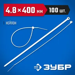 ЗУБР КС-Б1, 4.8 x 400 мм, нейлон РА66, 100 шт, белые, кабельные стяжки, Профессионал (309010-48-400)