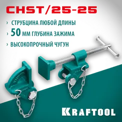 KRAFTOOL CHST/25-25, на профиль 25 х 50 мм, набор головок для струбцины (32304)