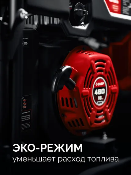 Инверторный генератор с электростартером и розеткой АВР ЗУБР 7500 Вт (СБИ-7500ЕА)