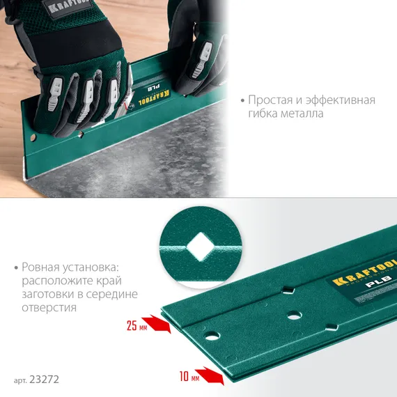 KRAFTOOL PLB, 300 мм, пластина для гибки (23272)