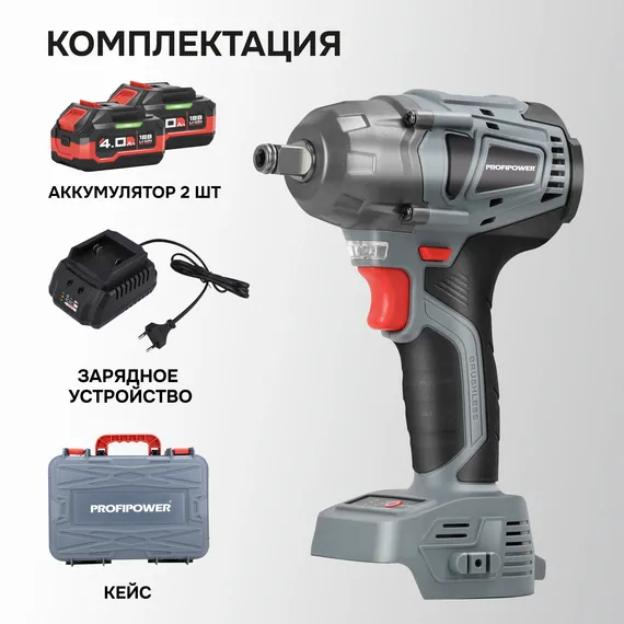 Гайковерт аккумуляторный PROFIPOWER MKDTW-18V E0081