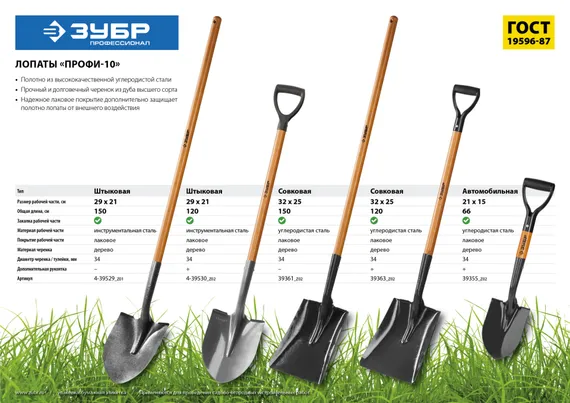 ЗУБР Профи-10, 210 х 150 х 660 мм, полотно 1.7 мм закалено, черенок из дуба высш. сорта с рукояткой, автомобильная лопата, Профессионал (39355)