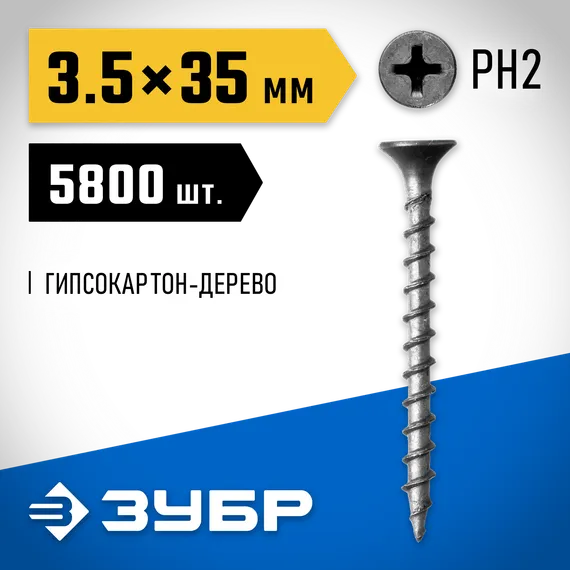ЗУБР СГД, 35 х 3.5 мм, фосфатированное покрытие, 5800 шт (9 кг.), саморез гипсокартон-дерево, Профессионал (4-300030-35-035)