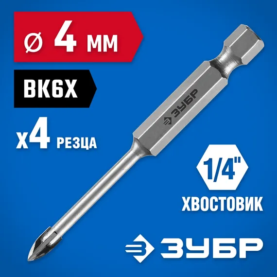 ЗУБР 4 мм, 4х кромка, HEX 1/4, Сверло по стеклу и кафелю, Профессионал (29845-04)