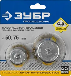 ЗУБР d 50/75 мм, витая стальная латунированная проволока 0.3 мм, набор чашечных щеток-крацовок для дрели, Профессионал (3531-H2)