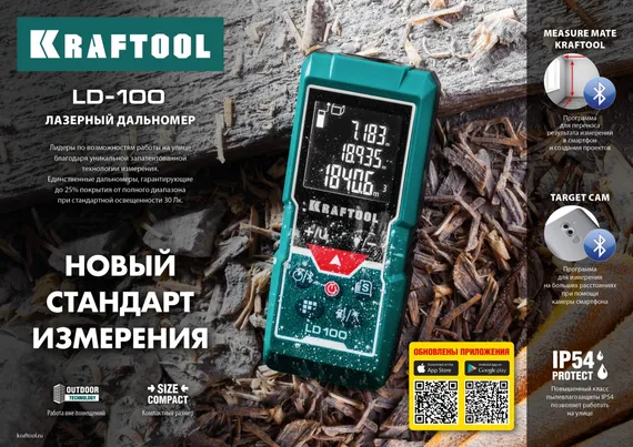 KRAFTOOL LD-100, 5 см - 100 м, лазерный дальномер (34765)