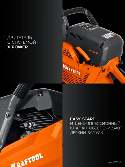 KRAFTOOL 3700 Вт, 400 мм, без диска, бензорез по бетону (бетонорез) (K770-16)