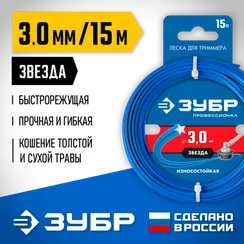 Леска для триммера, ЗУБР ЗВЕЗДА, 3.0 мм, 15 м, (71020-3.0)