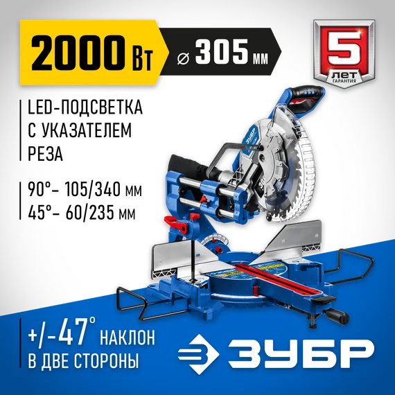 Пила торцовочная с протяжкой ЗУБР Профессионал d 305 х 30 мм 2000 Вт (ППТ-305-П)