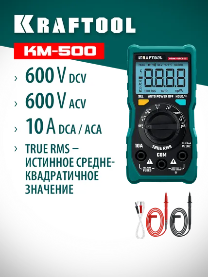 KRAFTOOL KM-500 цифровой мультиметр (59856)