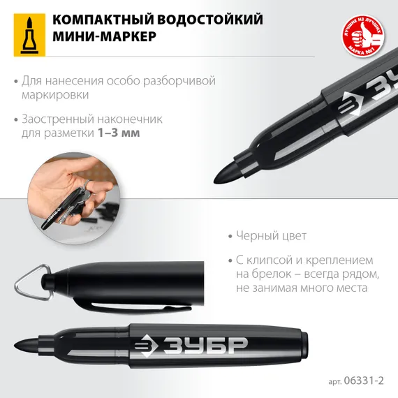 ЗУБР Мини черный, 1-3 мм, 80 шт, перманентный маркер (06331-2)
