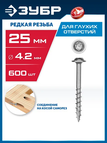 ЗУБР 25 х 4.2 мм, редкая резьба, ТХ20, цинк, 500 шт, саморез для глухих отверстий, Профессионал (30081-42-025)