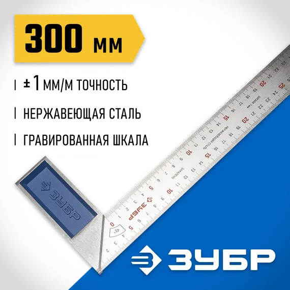 ЗУБР 300 мм, усиленный столярный угольник, Профессионал (34393-30)