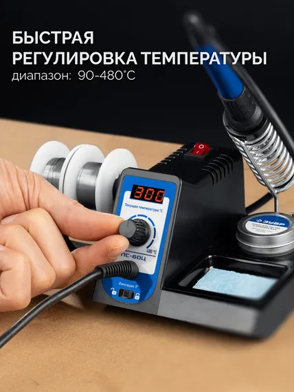 ЗУБР ПС-60Ц, 9-в-1, 90 - 480°C, 60 Вт, цифровая паяльная станция (55333)