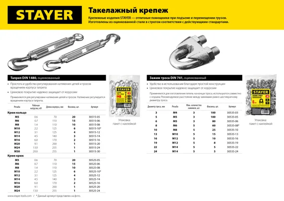 STAYER DIN 1480, М10, 6 шт, талреп крюк-кольцо (30515-10)