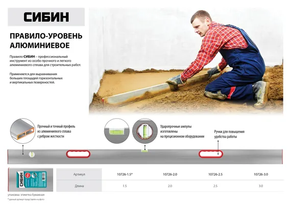 СИБИН 3 м, 2 глазка, Правило с уровнем и ручками (10726-3.0)