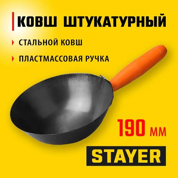 STAYER 190 мм, пластмассовая ручка, штукатурный облегченный ковш (08230)