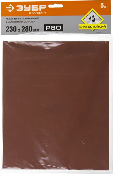 ЗУБР Р80, 230 х 280 мм, 5 шт, водостойкий, шлифовальный лист на бумажной основе (35417-080)