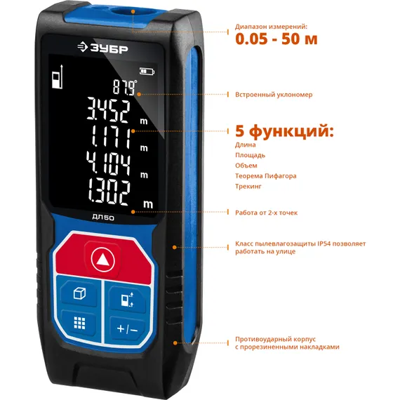 Лазерный дальномер, ЗУБР ДЛ-50, 50 м, Профессионал (34925)