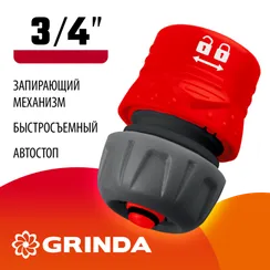 GRINDA GF-34, 3/4″, с автостопом, с запирающим механизмом, для шланга, быстросъемный соединитель (8-426332)