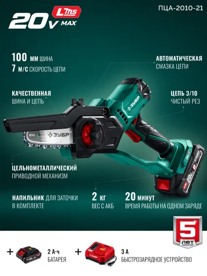 Пила цепная аккумуляторная мини ЗУБР 20 В, 100 мм шина, 1 АКБ LMS (2 Ач) (ПЦА-2010-21)