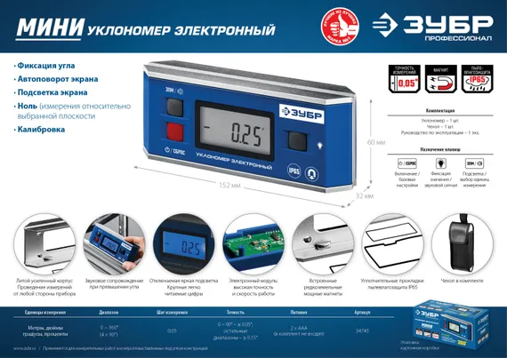 ЗУБР МИНИ, 0 - 90°, ±0.05°, электронный уровень-уклономер, Профессионал (34745)