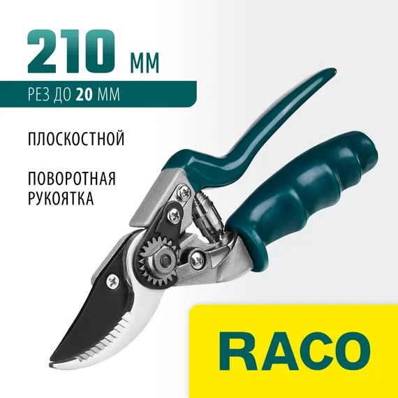 RACO 143S, 210 мм, с поворотной рукояткой, плоскостной секатор (4206-53/143S)