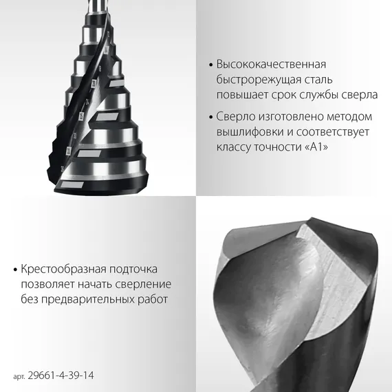 STAYER Pro-Max 4-39мм, 14 ступеней, винтовая спираль, сверло ступенчатое (29661-4-39-14)