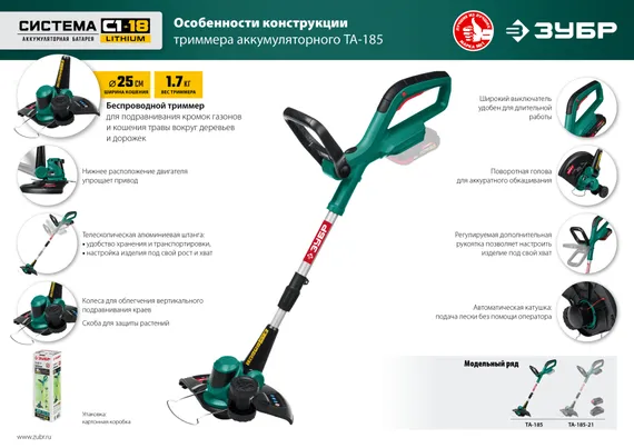 ЗУБР С1-18, 18 В, 25 см, без АКБ, аккумуляторный триммер (ТА-185)