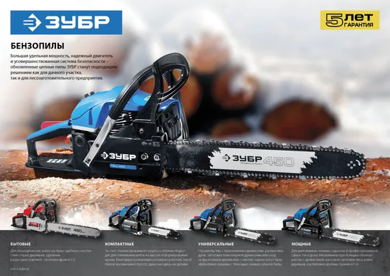 Бензопила цепная бензиновая, ЗУБР 56 см3, 45 см, Профессионал (ПБЦ-560 45ДП)