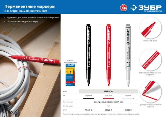 ЗУБР МП-100 черный, 1 мм перманентный маркер (06320-2)