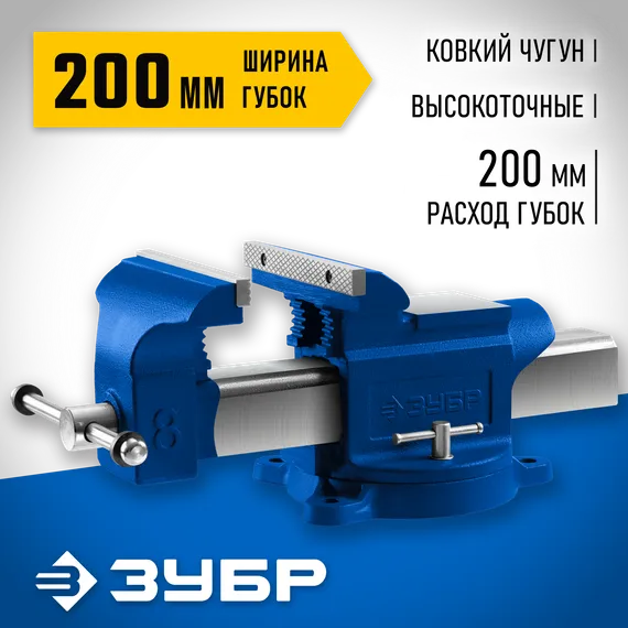 ЗУБР 200 мм, слесарные тиски, Профессионал (32703-200)