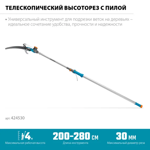 GRINDA GX-4000, длина 2-2,8 м, пила 350мм, рез до 30 мм, лезвия из нержавеющей стали, телескопический высоторез с пилой, PROLine (424530)