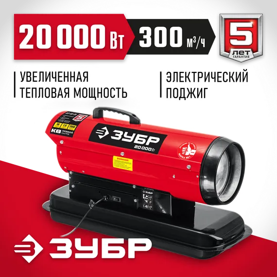 ЗУБР 20 кВт, дизельная тепловая пушка, прямой нагрев (ДП-К8-20)